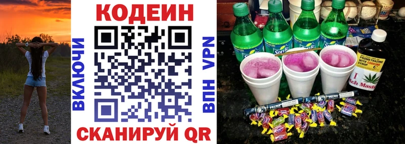 Кодеин напиток Lean (лин)  Старый Крым 